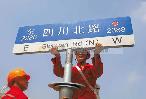 上海路牌-(11)