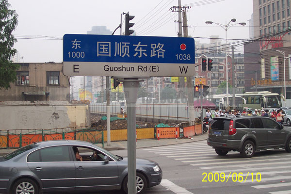 上海路牌-(10)