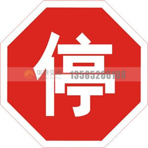 警示牌-(45)
