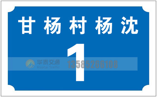 门牌-(8)