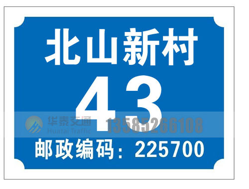 门牌-(7)