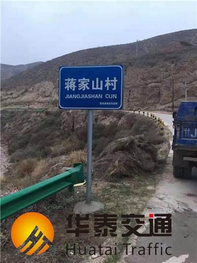 乡村标志牌
