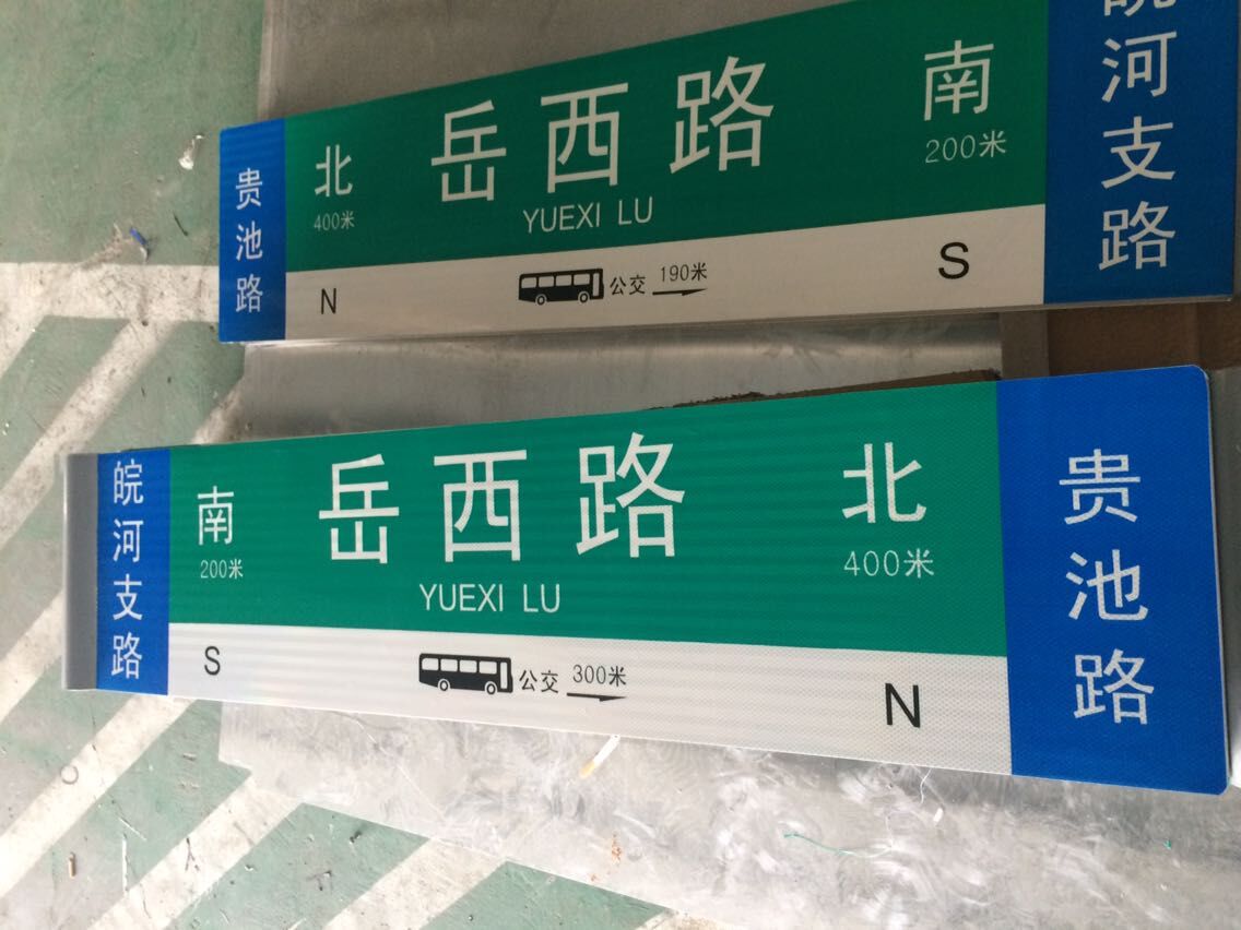 合肥路牌