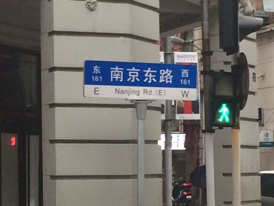 上海路牌-(9)