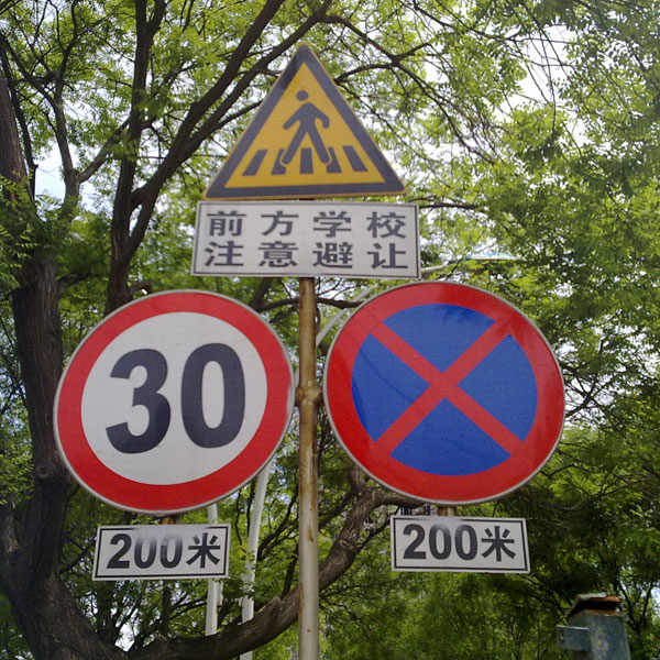 警示牌-(65)
