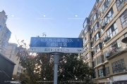 本地网红路牌安装效果实拍图